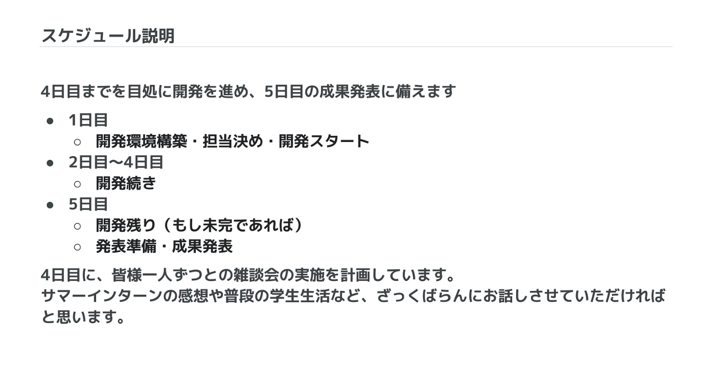 スケジュール説明