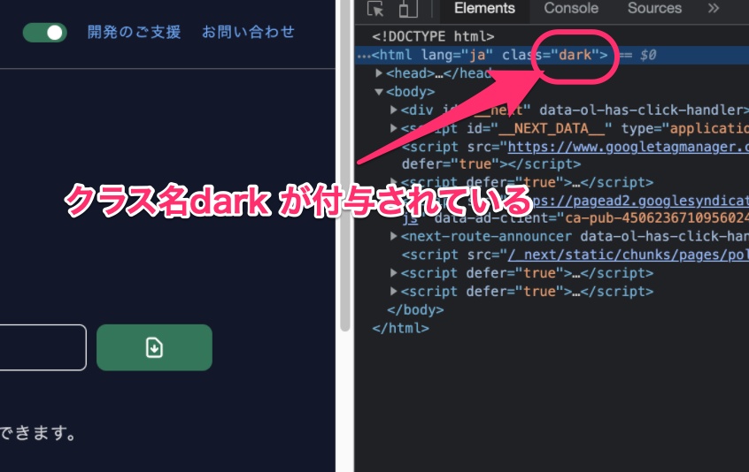 html に dark クラス名が付与されているところ