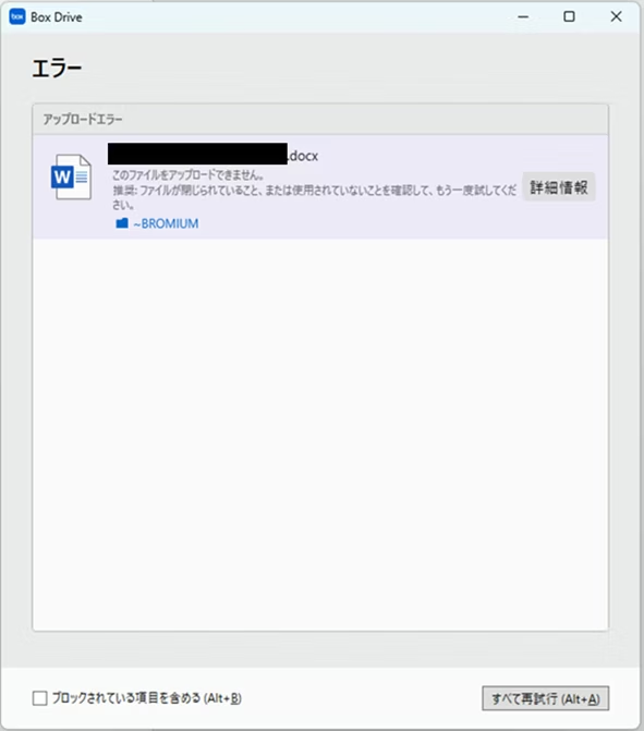 エラーの詳細画面