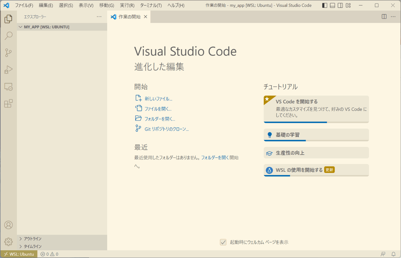 my_app [WSL: Ubuntu] - Visual Studio Code