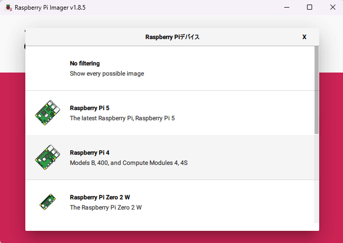 RaspberryPiImager機種選択