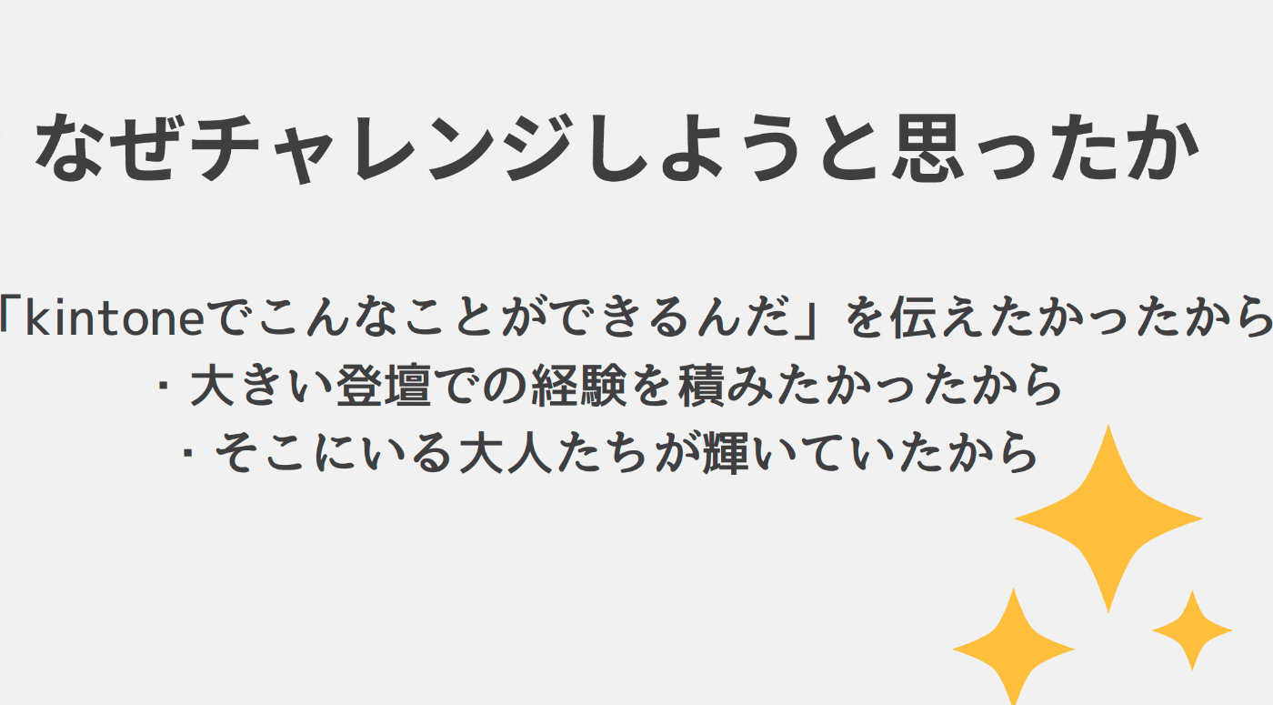 kintone hack にチャレンジしようと思ったきっかけ