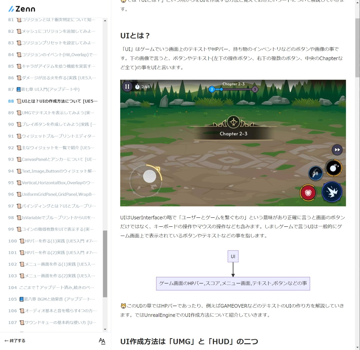 📘第七章 UI入門｜UnrealEngine5の教科書 [ゲーム開発入門編,第一巻]
