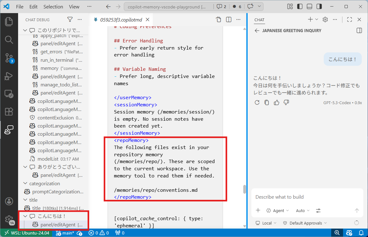VS Code で GitHub Copilot のメモリ機能を使ってみた