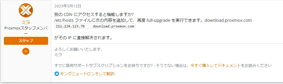 Proxmoxのスレッドの画像