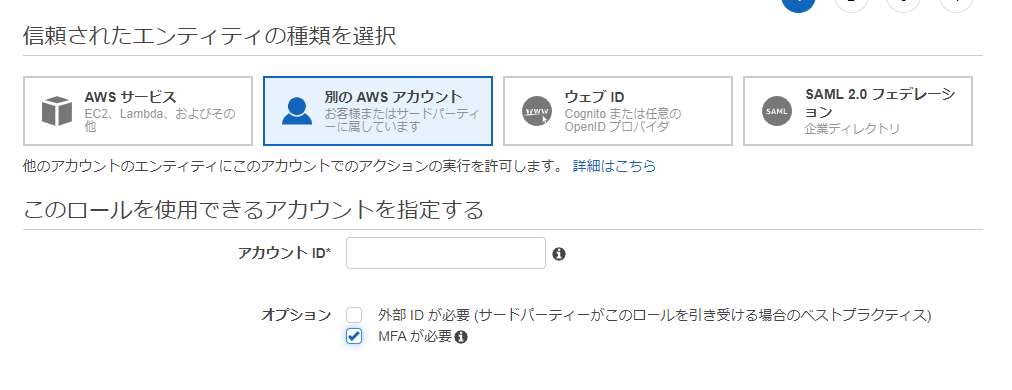 CLIでのクロスアカウント