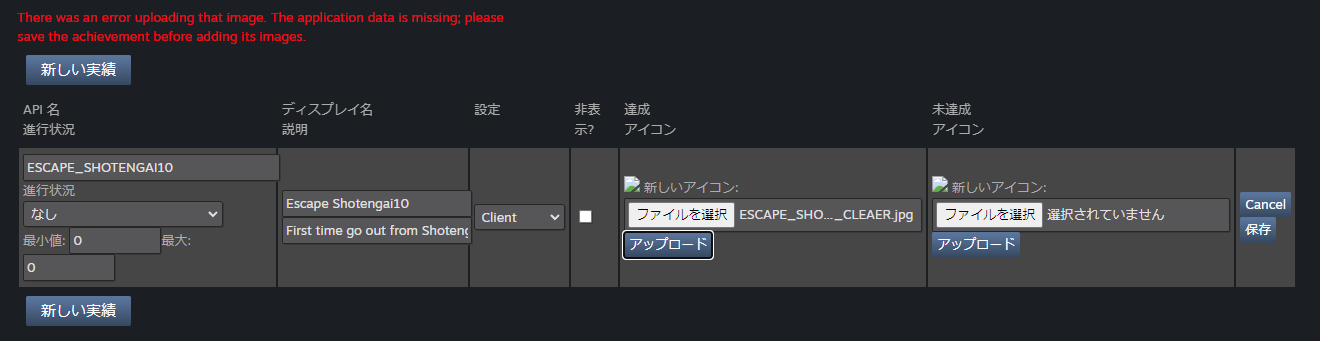 保存する前にアイコンをアップロードしようとする