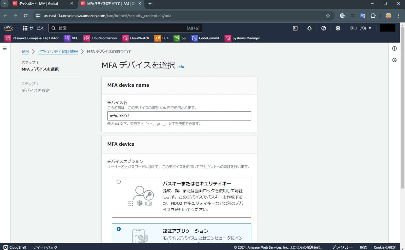 MFA設定画面①