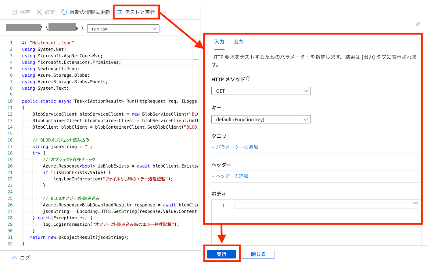 Functionsのテスト実行手順