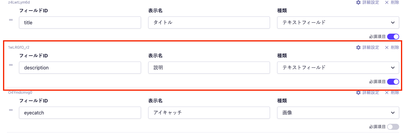 microCMSフィールドを追加