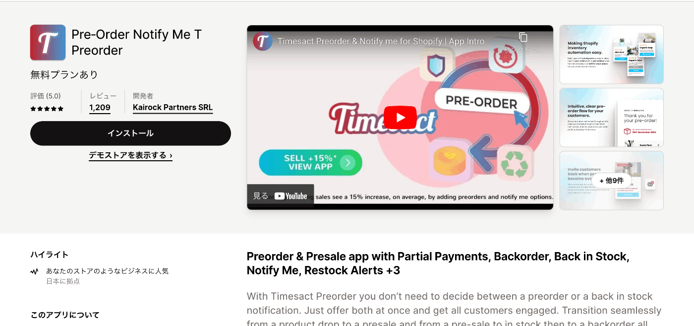 Shopifyの予約販売アプリ： Pre‑Order Notify Me T Preorder（旧：タイムズアクト｜先行予約）