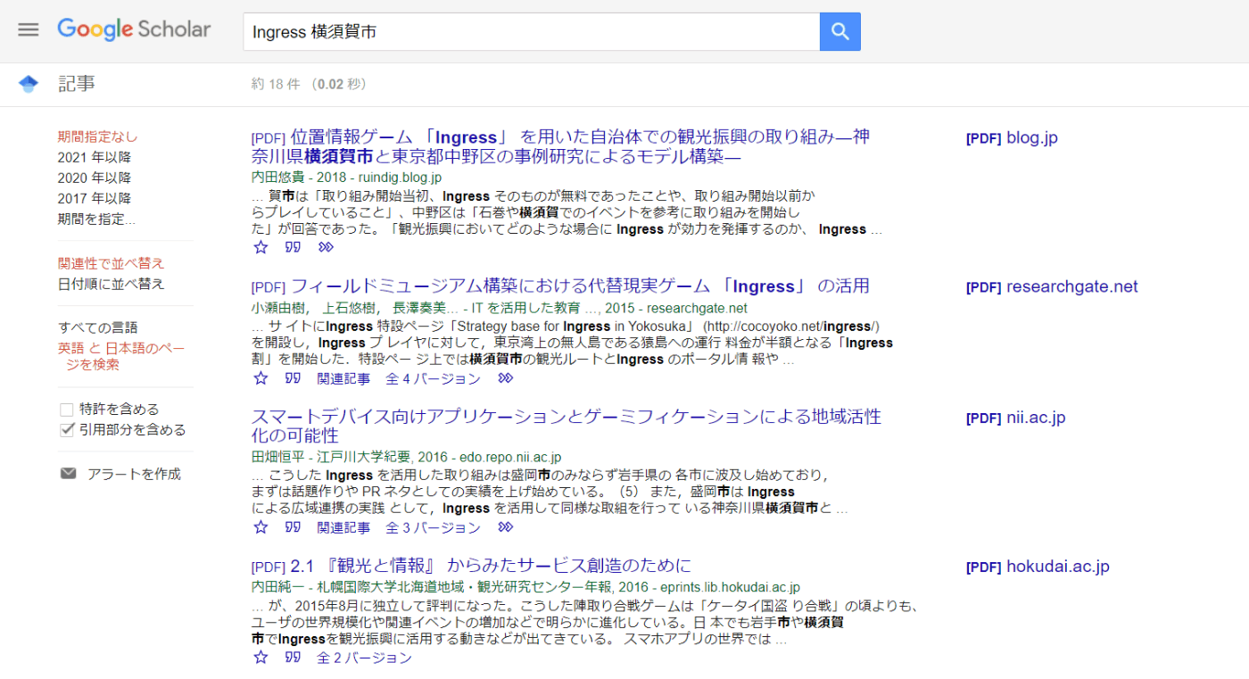 Google Scholarでの検索「Ingress 横須賀市」