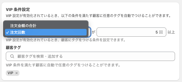 VIP条件設定を設定する