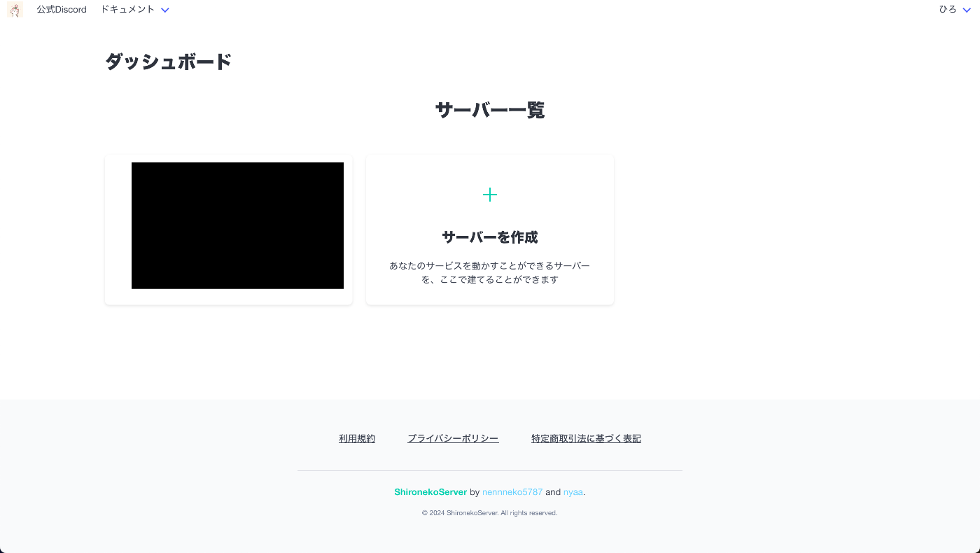 サーバー作成