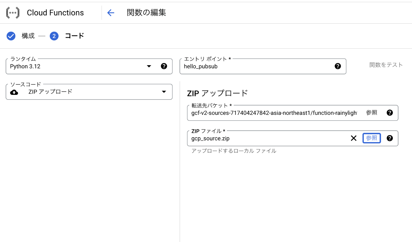 zipファイルのアップロード