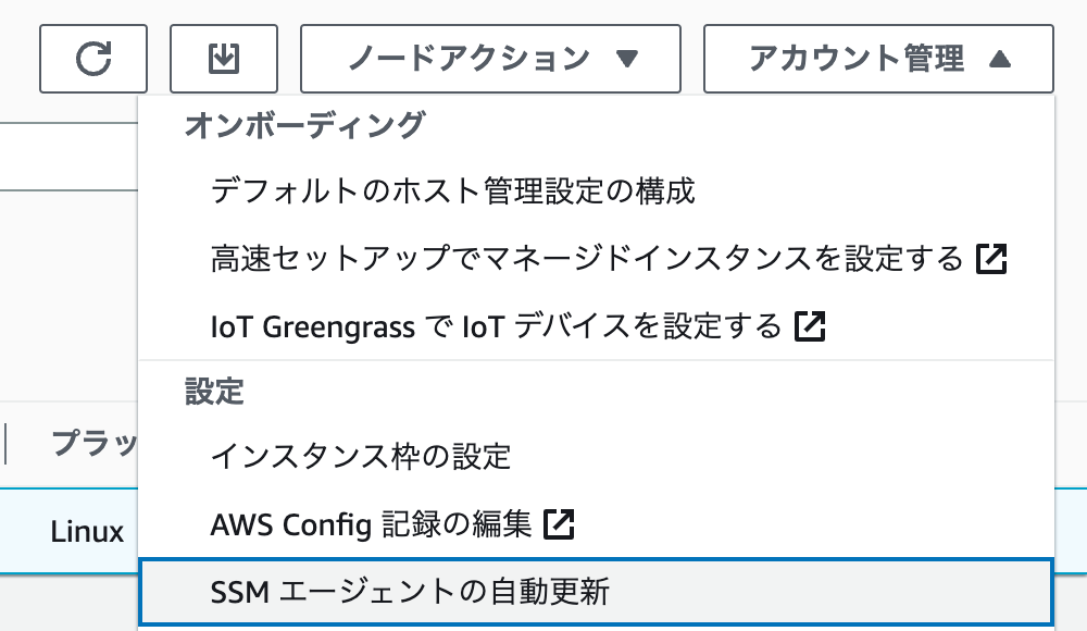 アカウント管理メニュー