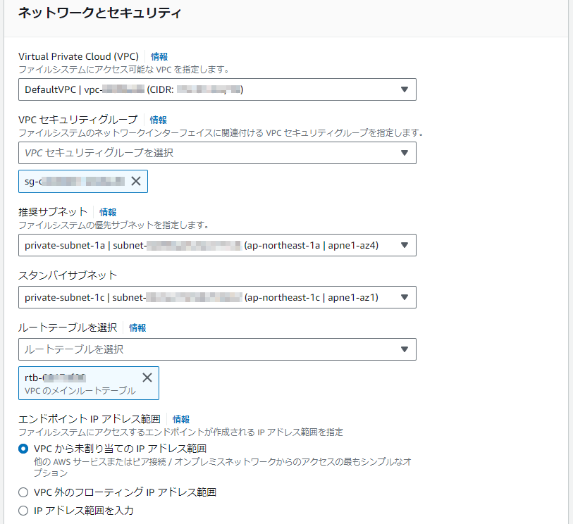 ネットワークとセキュリティの設定項目