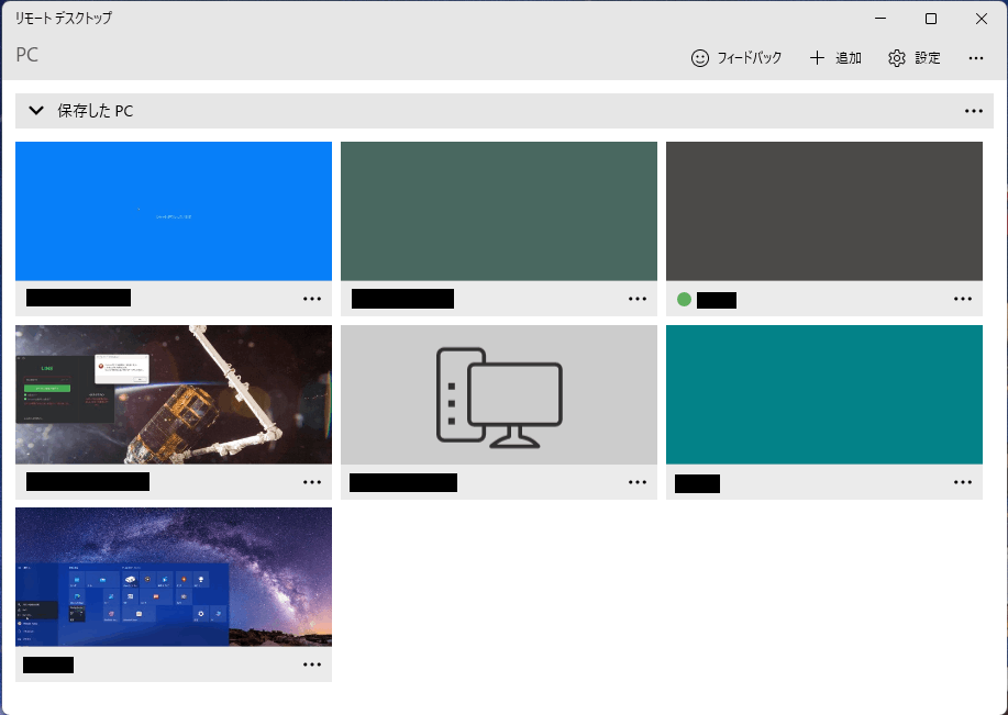 リモートデスクトップ