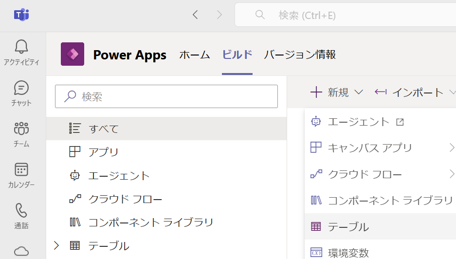 Teams から Power Apps を使用した画面