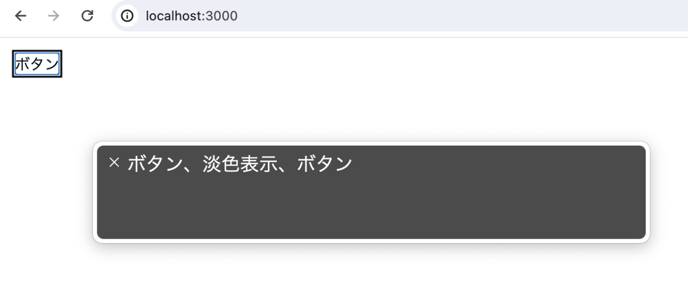 ブラウザ上のボタン要素にフォーカスが合って、「ボタン、淡色表示、ボタン」と読み上げるVoiceOverのテキストが表示されている画像