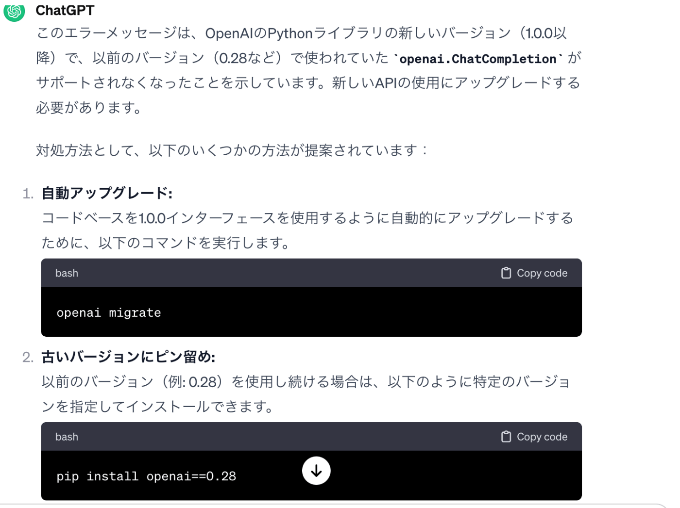 OpenAIを少しだけ