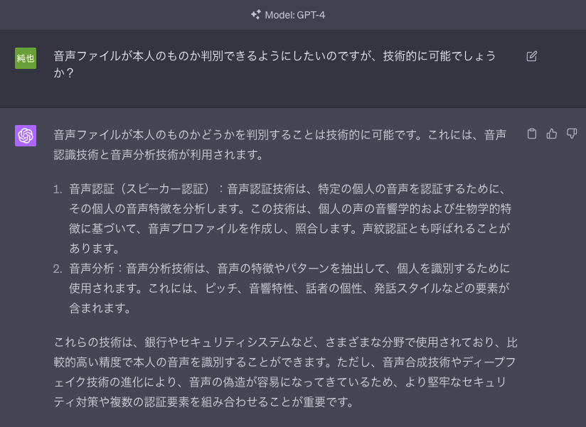 音声ファイルが本人のものか判別できるようにしたいのですが、技術的に可能でしょうか？の結果