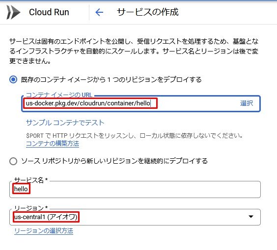 Cloud Runデプロイ1