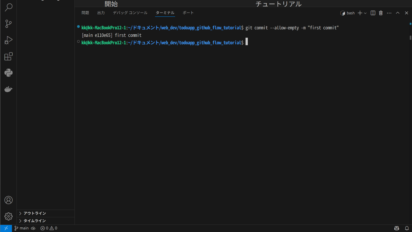 commit コマンド