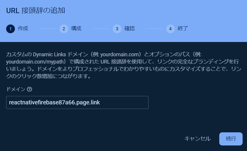 URL 接頭辞の追加