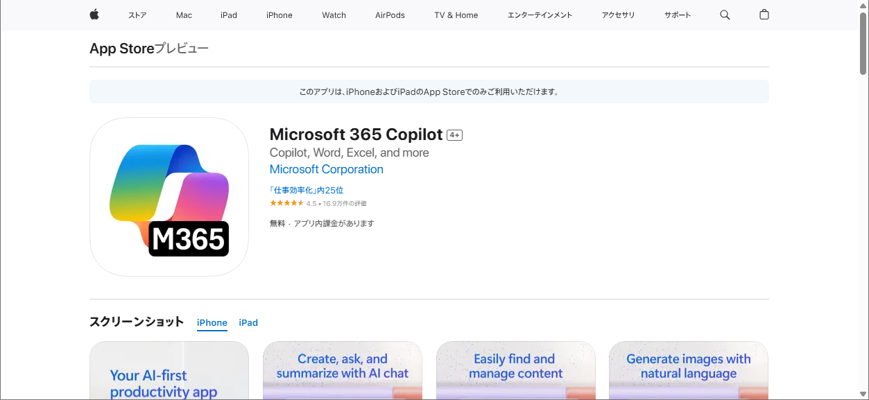 Microsoft 365 Copilot の iOS アプリ
