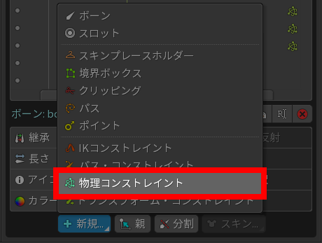 物理コンストレイント