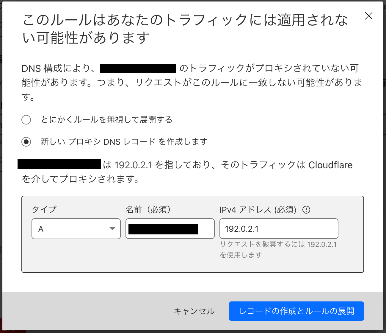 DNSに設定していないURLをRedirect Rulesで設定しようとした際のモーダル