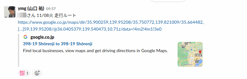 社内Slackで運転経路をドライバーの方へ共有している様子