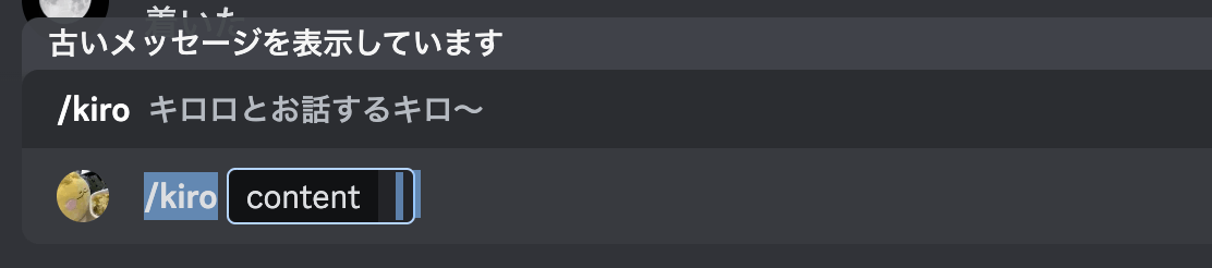 /kiro キロロとお話するキロ〜 のコマンドが表示されている