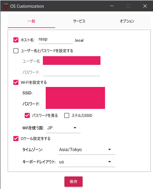 Raspberry Pi Imager各種設定画面