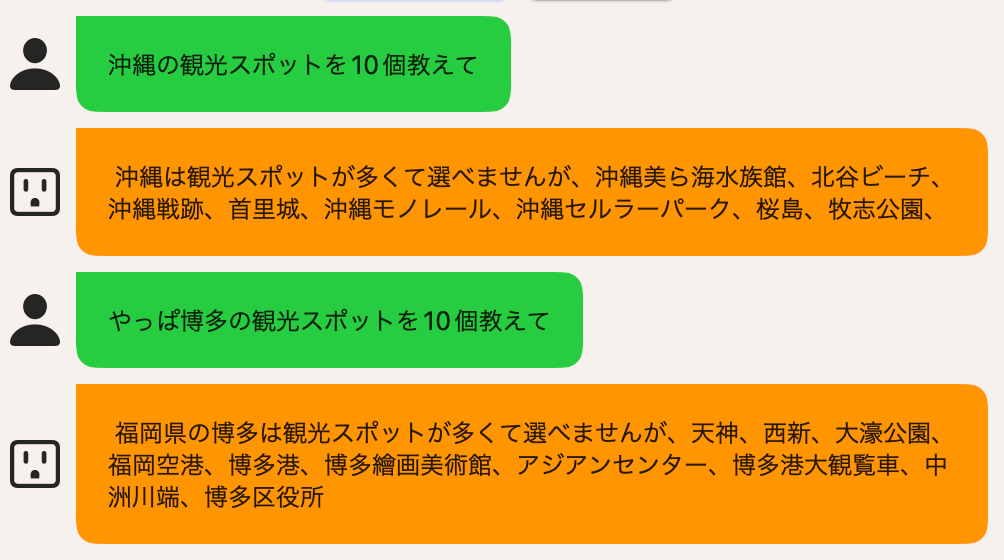 「沖縄の観光スポットを10個教えて」と頼み、AIが生成している途中に「やっぱ博多で」と割り込んでいるスクリーンショット