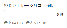 SSDストレージ容量設定項目