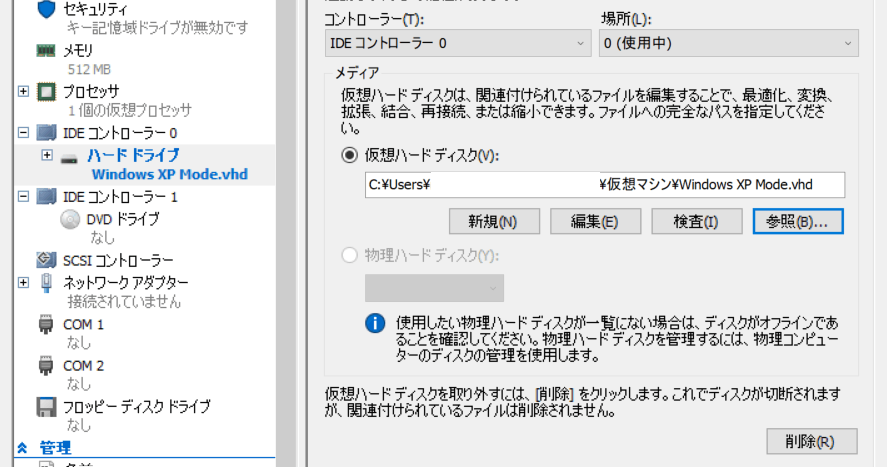 仮想ハードディスクの選択