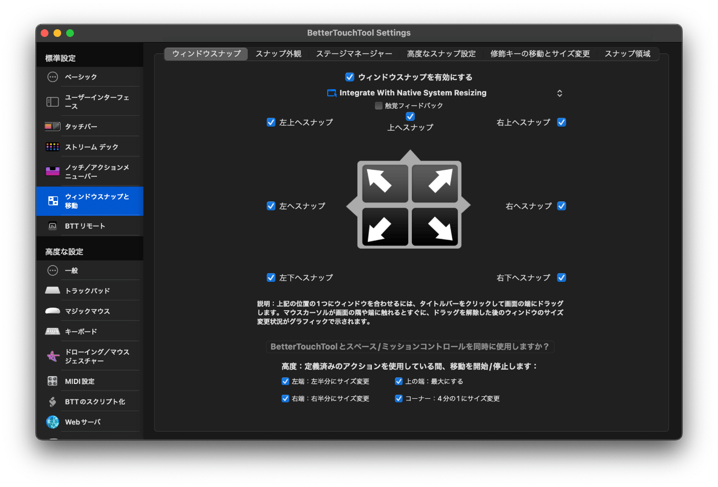 ウィンドウスナップ