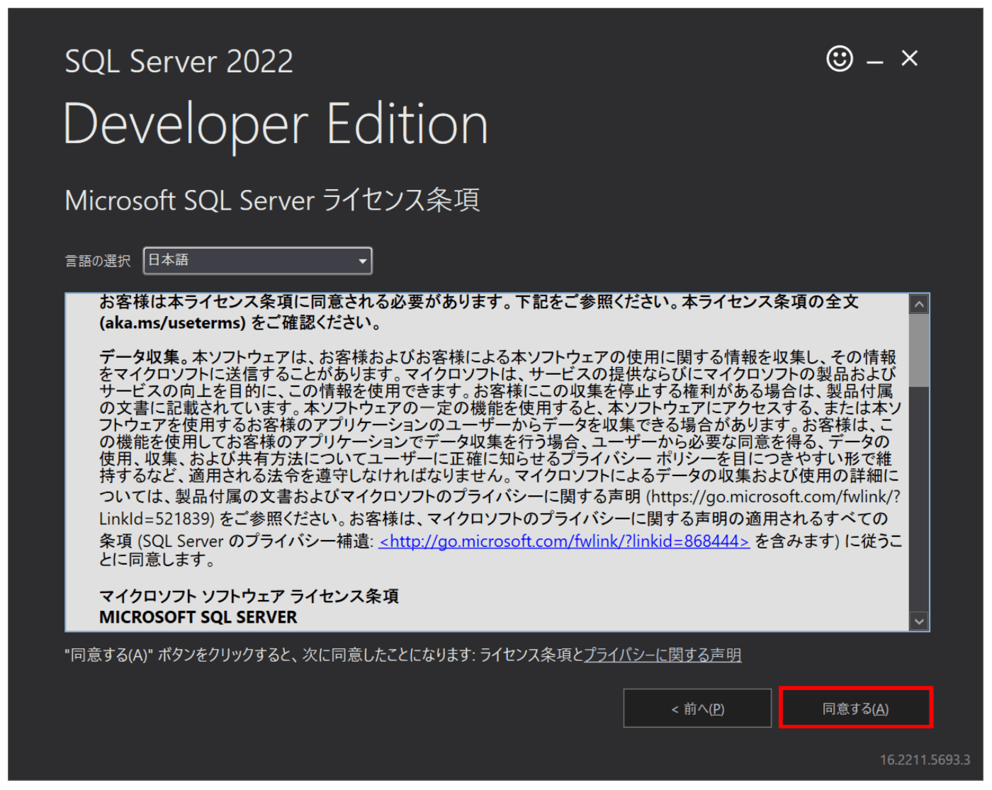 SQL Serverインストール手順2