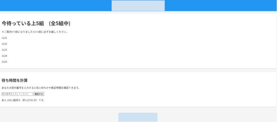 予約Webサイト