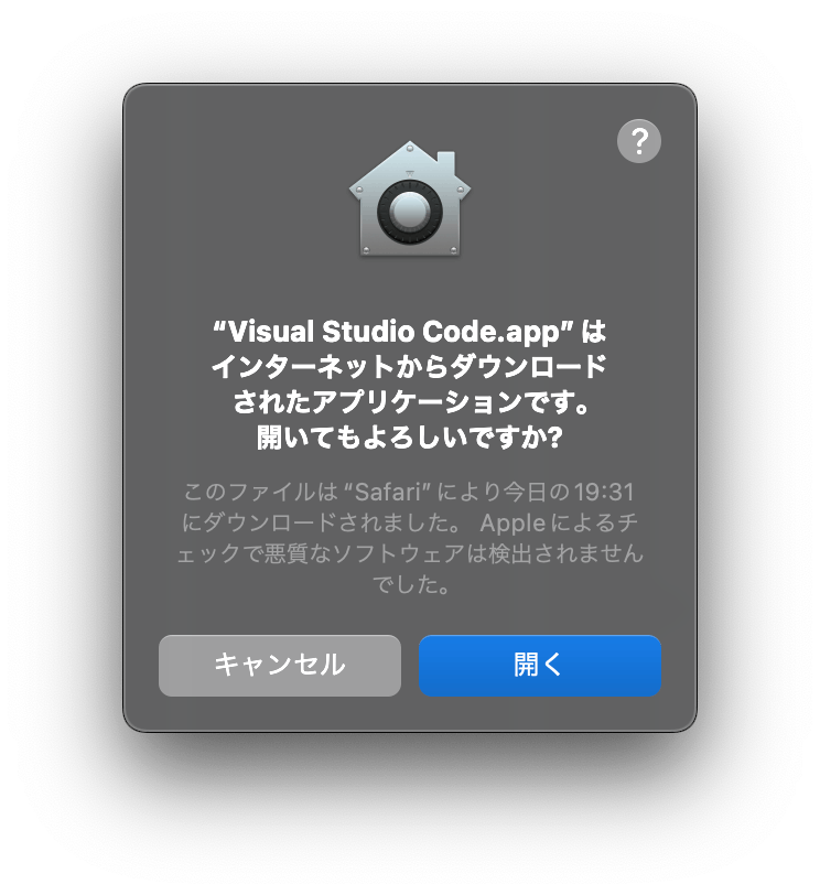 実行するか確認するプロンプト