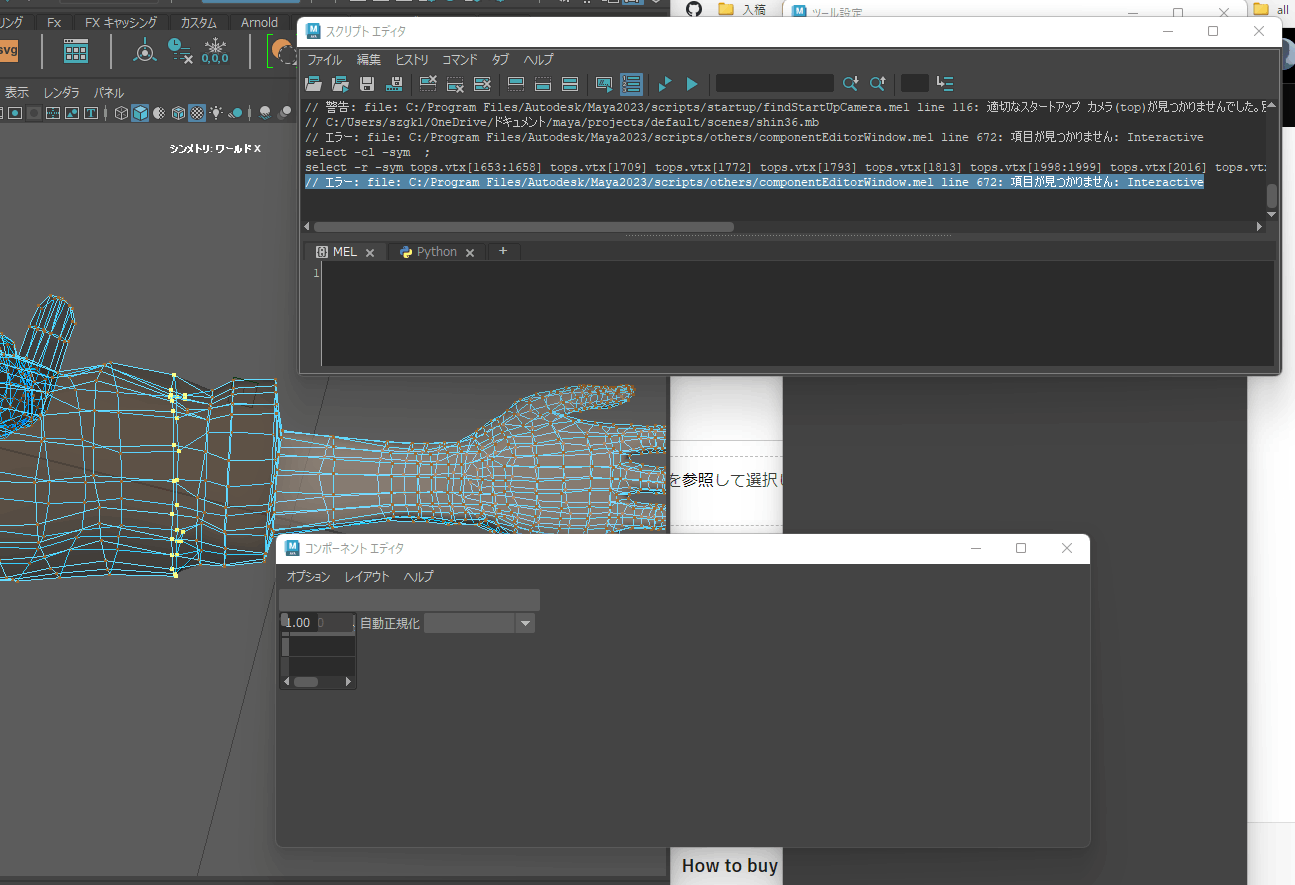 Maya 2023】ジョイントとメッシュをバインドした後にコンポーネント 