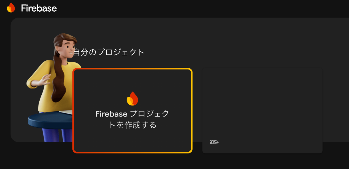 プロジェクト作成手順01