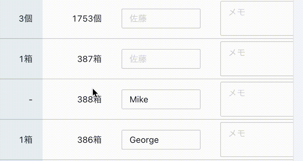 新しい検索候補が追加された際の再レンダリング