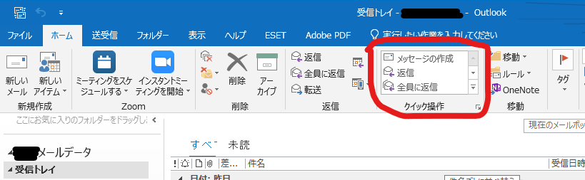 リボン[ホーム]の真ん中付近にあるクイック操作欄を強調