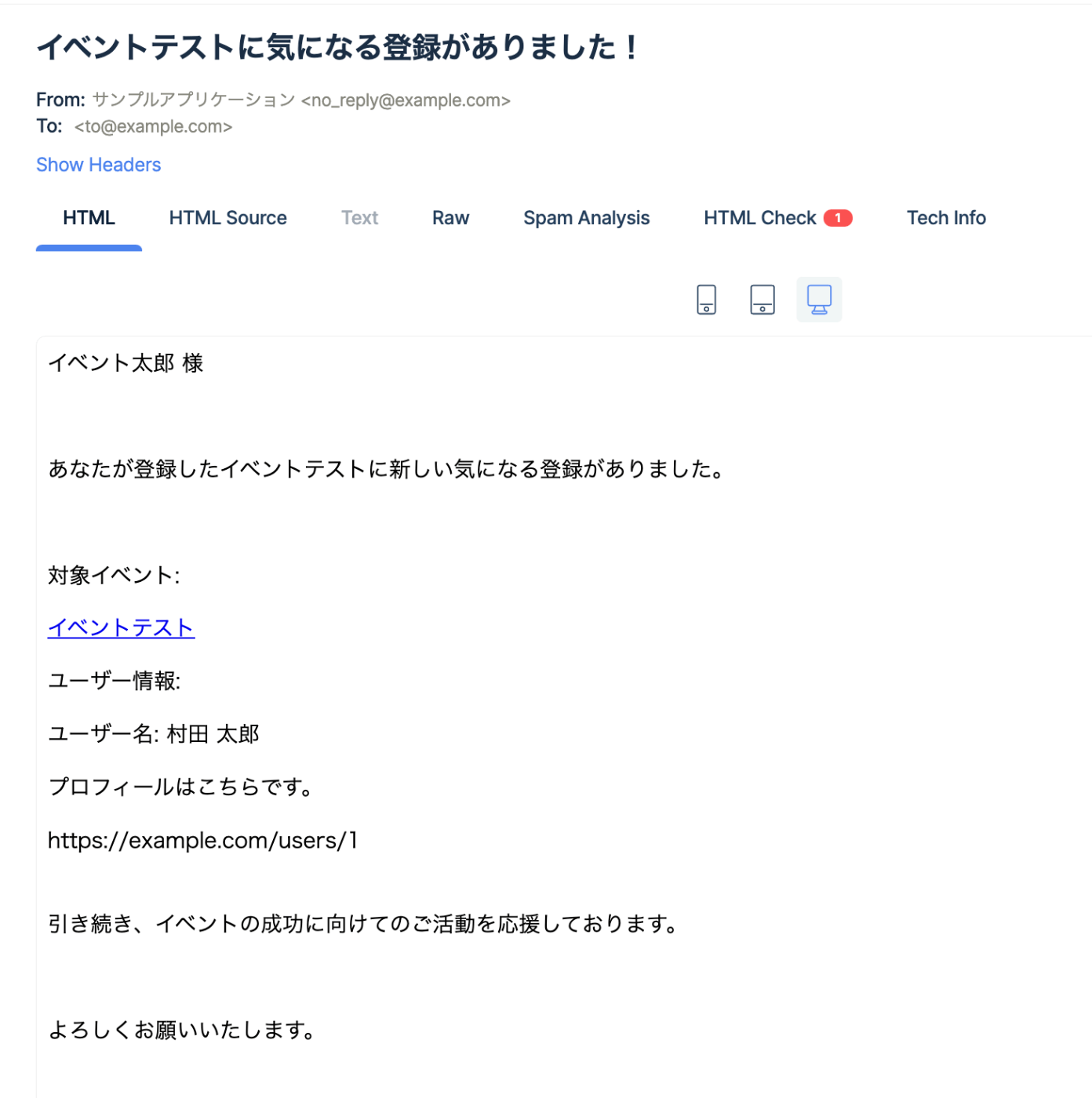 送信されたメール