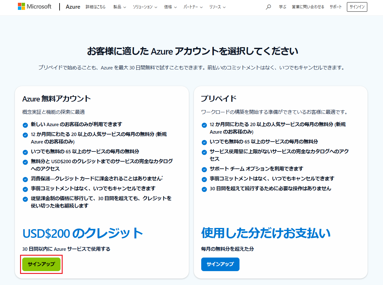 サインアップ