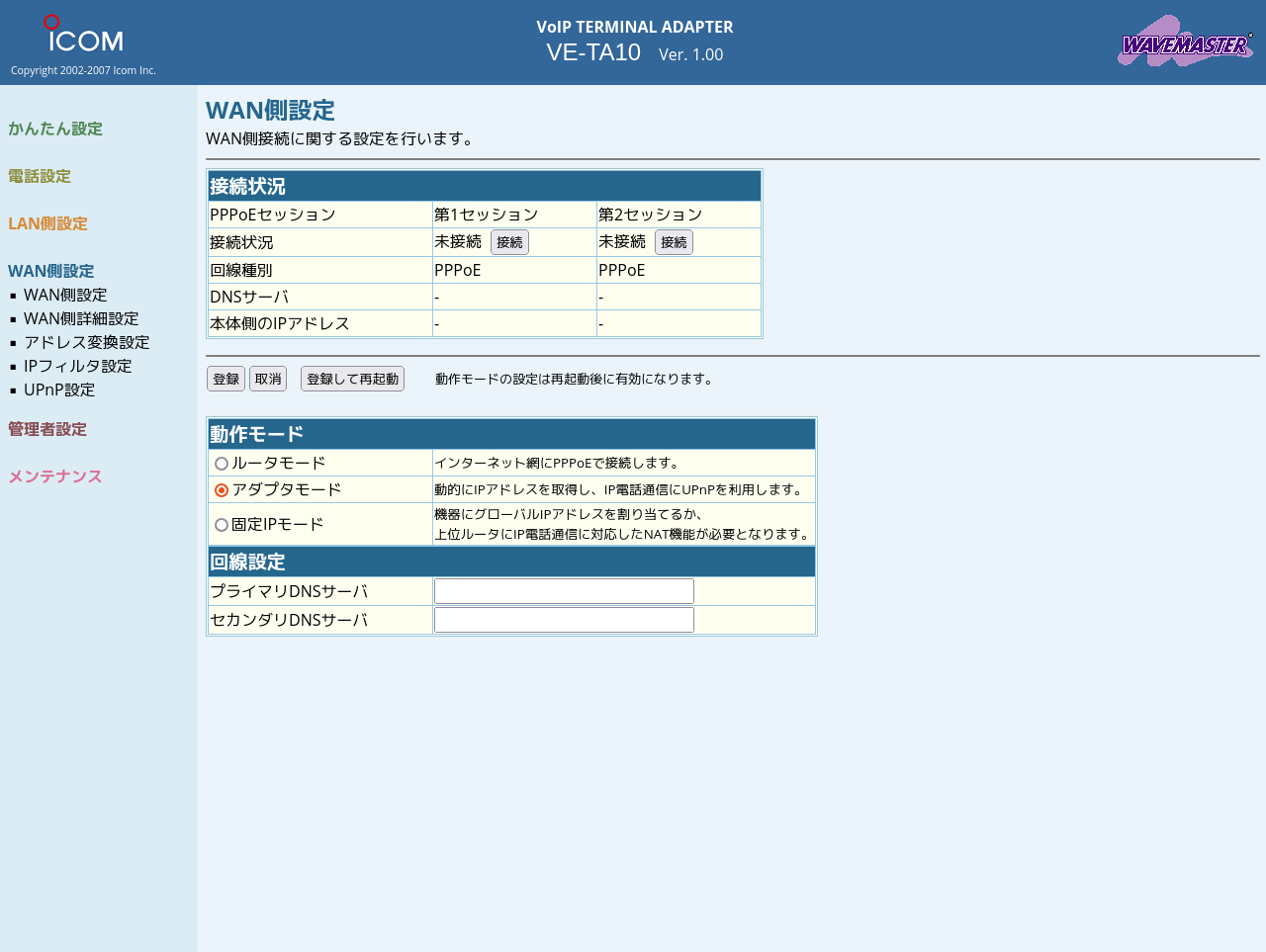 **アダプタモード** の場合
