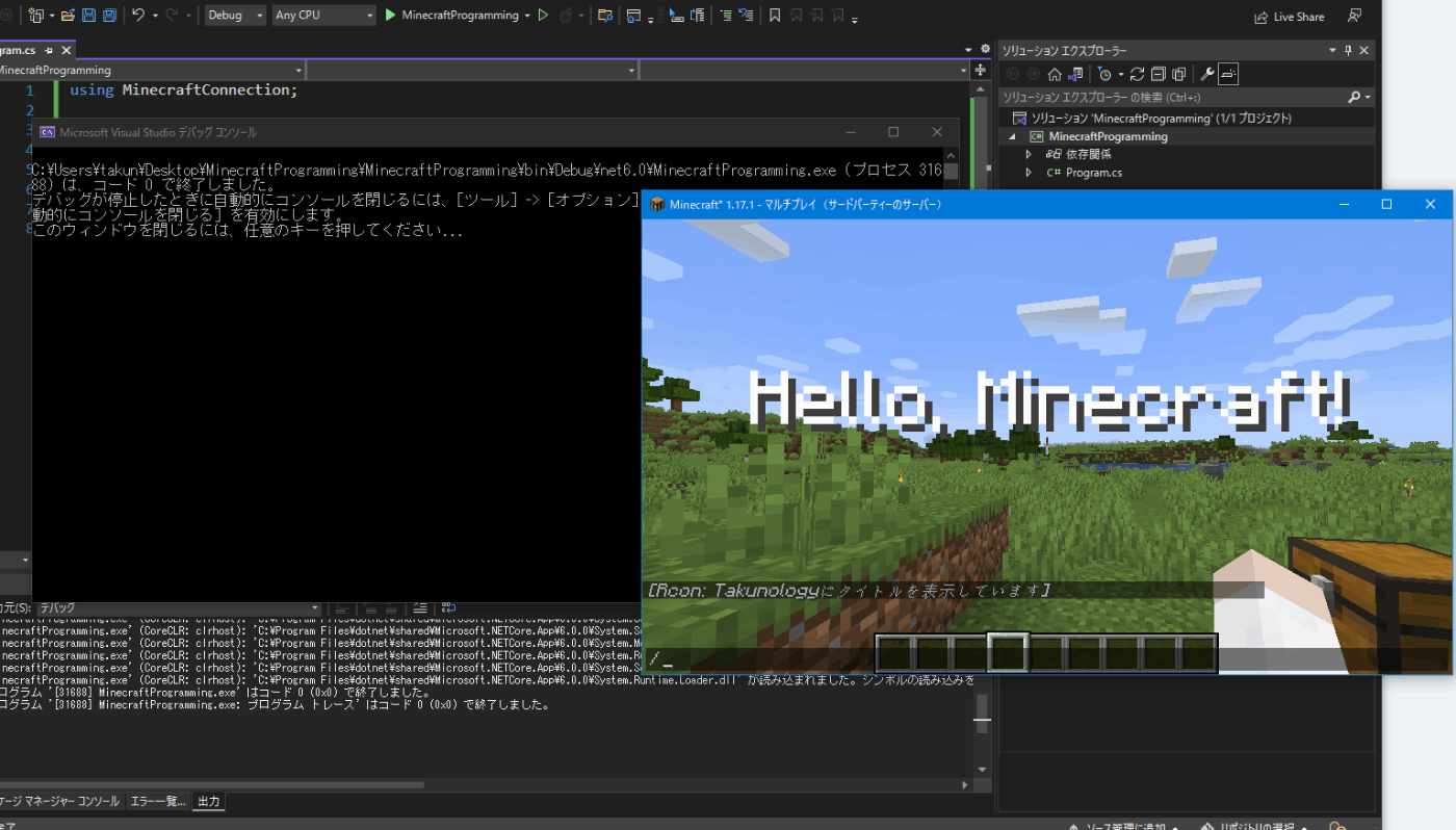 プログラムを書く プロジェクト作成と文字出力 C ではじめるマインクラフトプログラミング